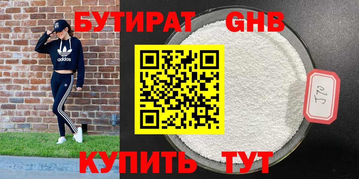 Бутират бутандиол Луховицы