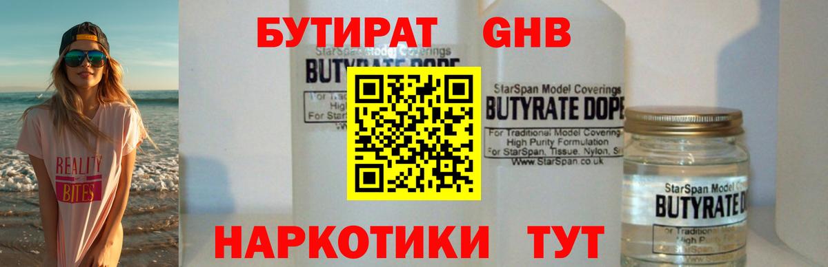 Бутират BDO 33%  БУТИРАТ  Луховицы  Вход с VPN 