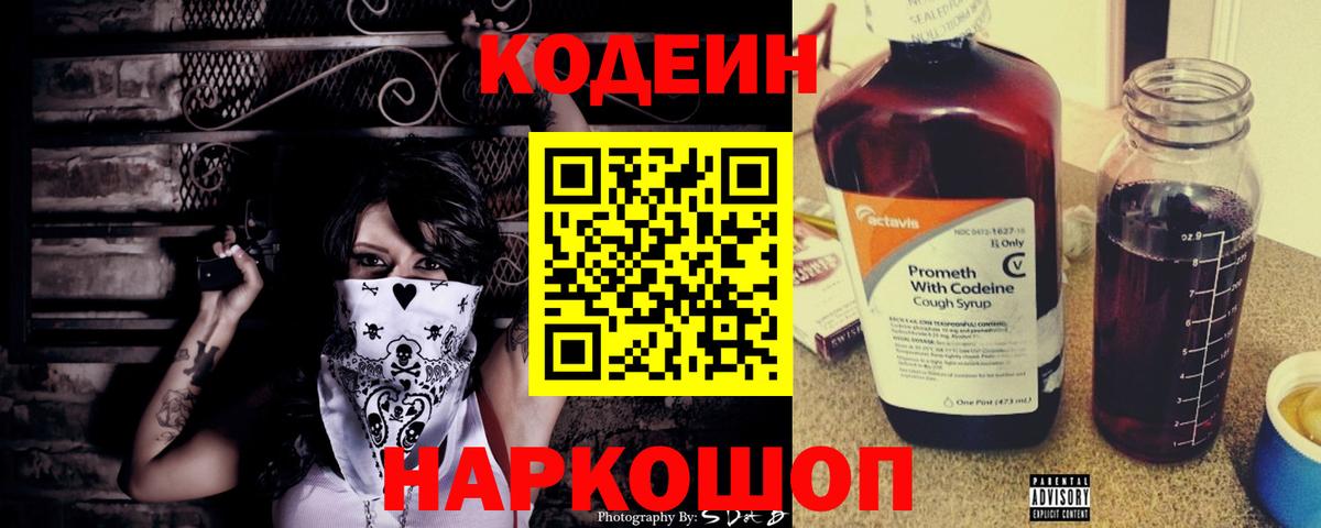 Кодеиновый сироп Lean напиток Lean (лин)  Codein напиток Lean (лин)  Вход с VPN  Луховицы 