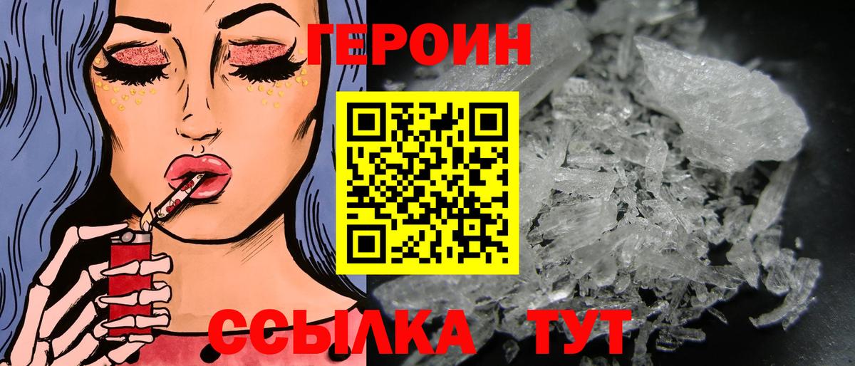 ГЕРОИН VHQ Луховицы