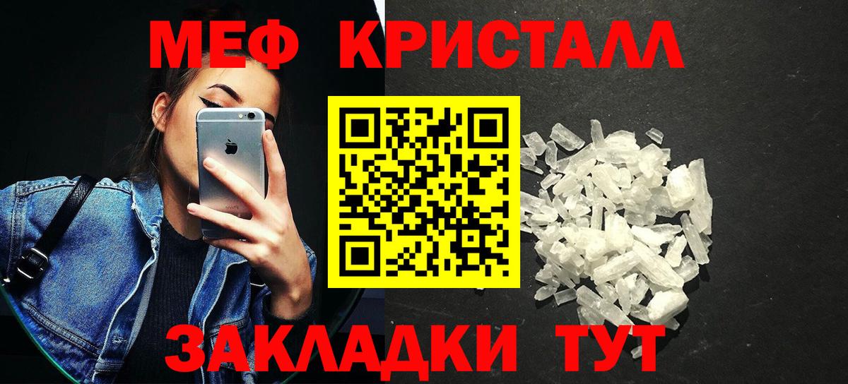 МЕФ кристаллы Луховицы